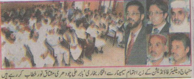 Minhaj-ul-Quran  Print Media CoverageDaily Niwa.e.waqt
